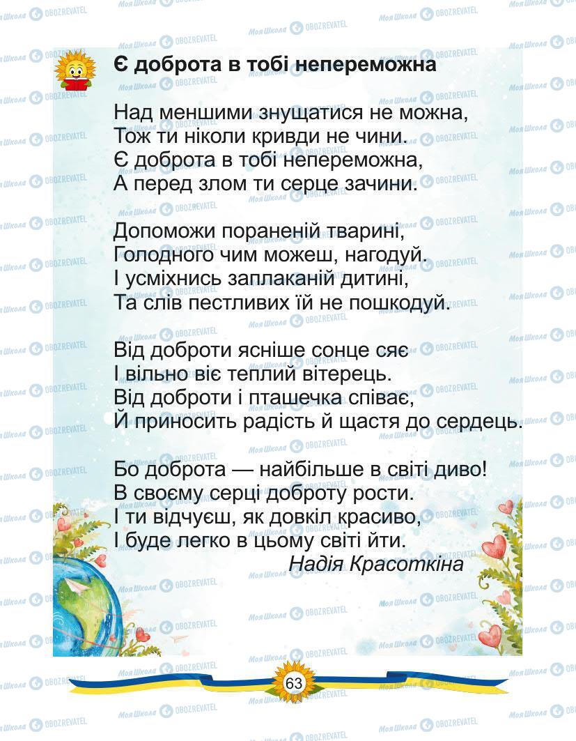 Підручники Українська мова 1 клас сторінка Сторінка  63