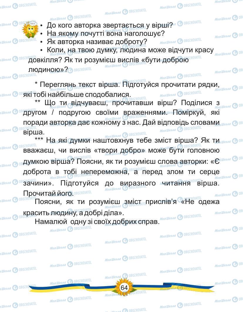 Підручники Українська мова 1 клас сторінка Сторінка  64