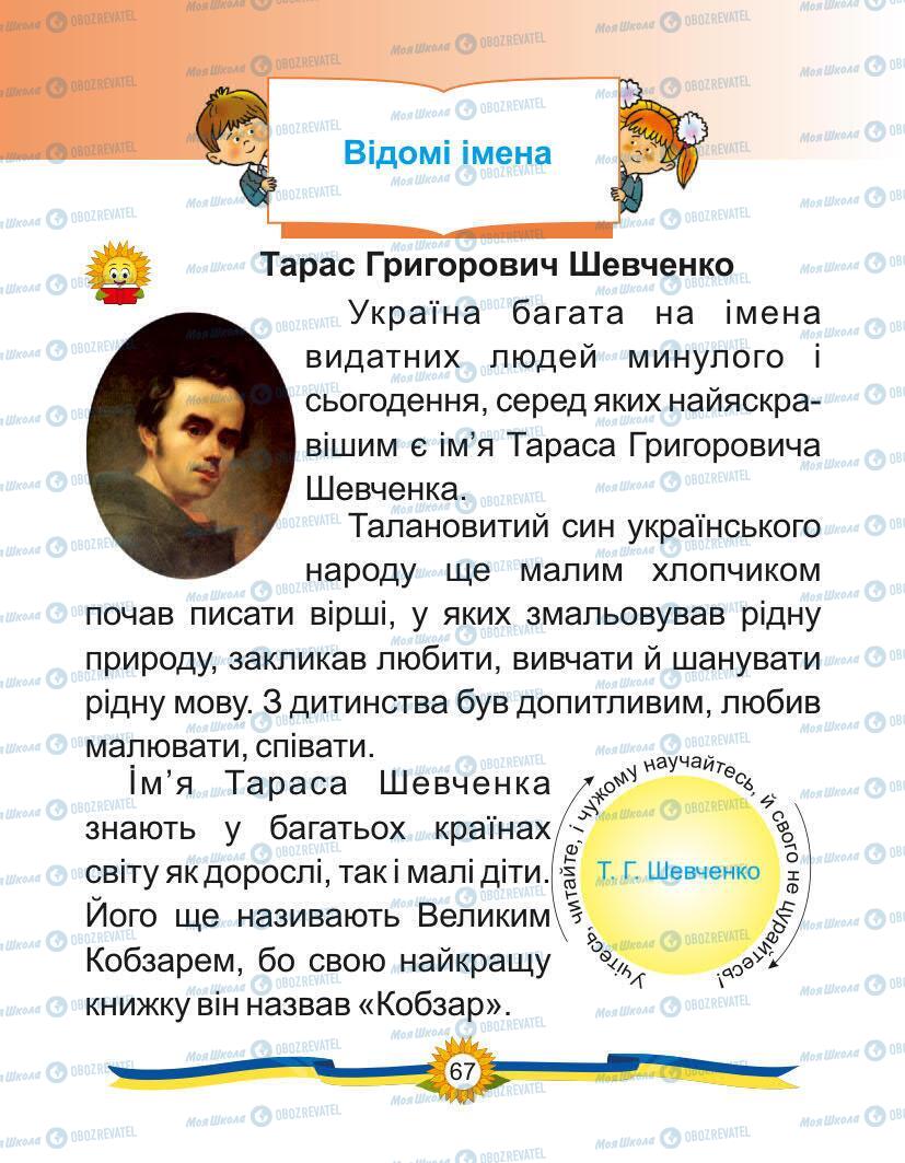 Підручники Українська мова 1 клас сторінка Сторінка  67