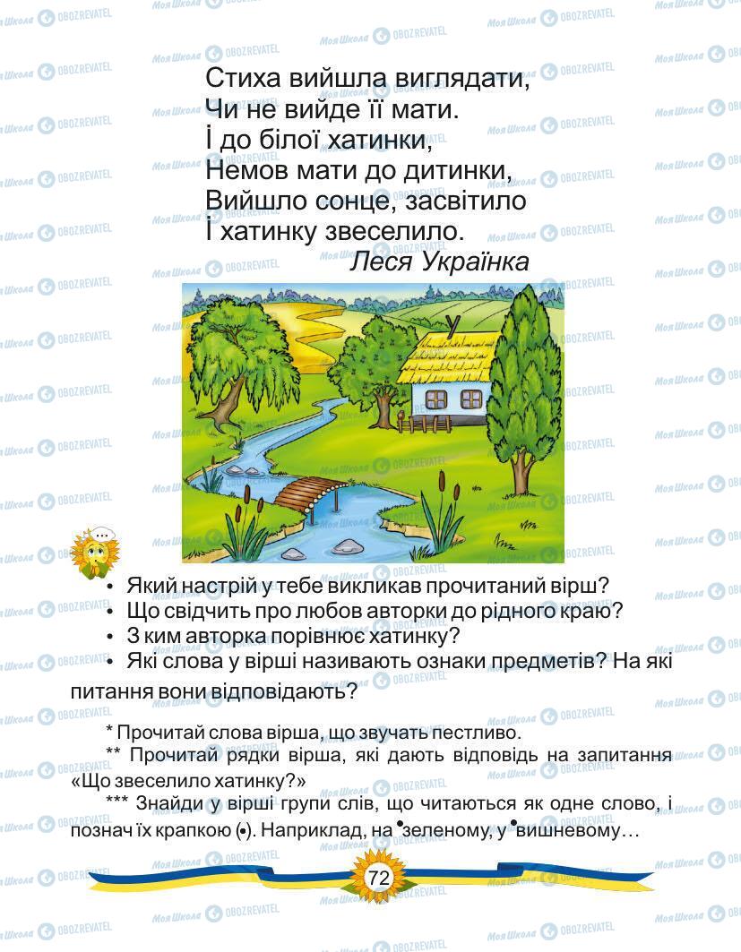 Підручники Українська мова 1 клас сторінка Сторінка  72