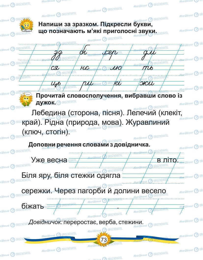 Підручники Українська мова 1 клас сторінка Сторінка  73