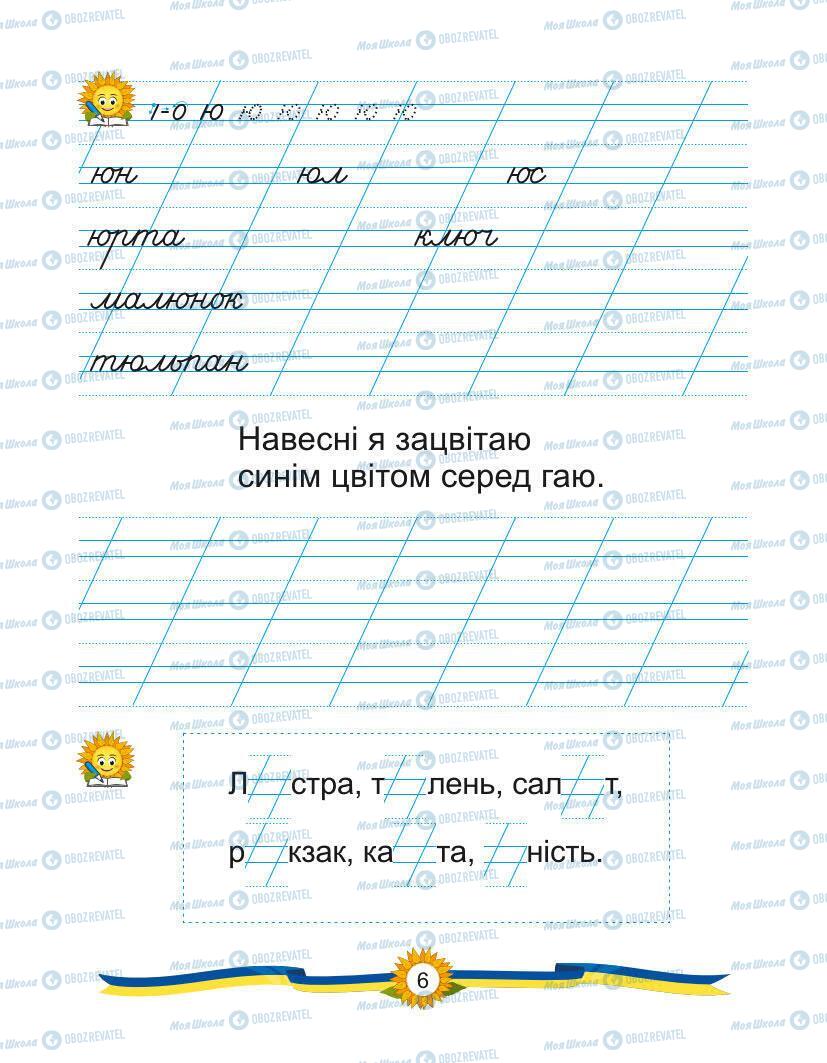 Учебники Укр мова 1 класс страница Сторінка  6