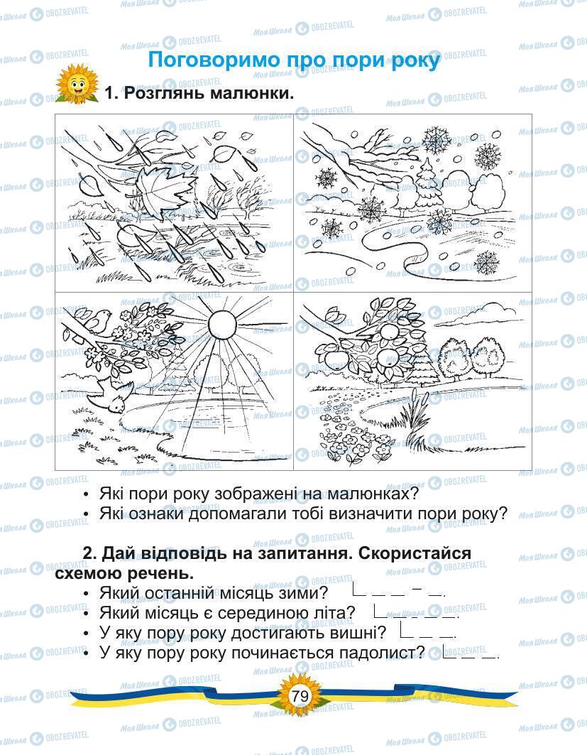 Підручники Українська мова 1 клас сторінка Сторінка  79