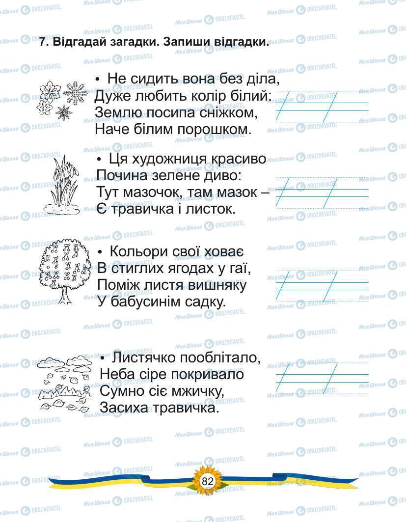 Підручники Українська мова 1 клас сторінка Сторінка  82