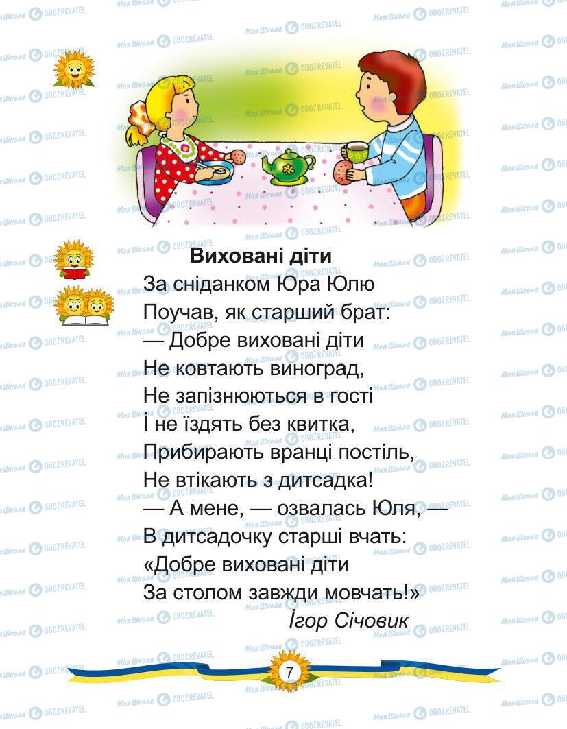 Підручники Українська мова 1 клас сторінка Сторінка  7