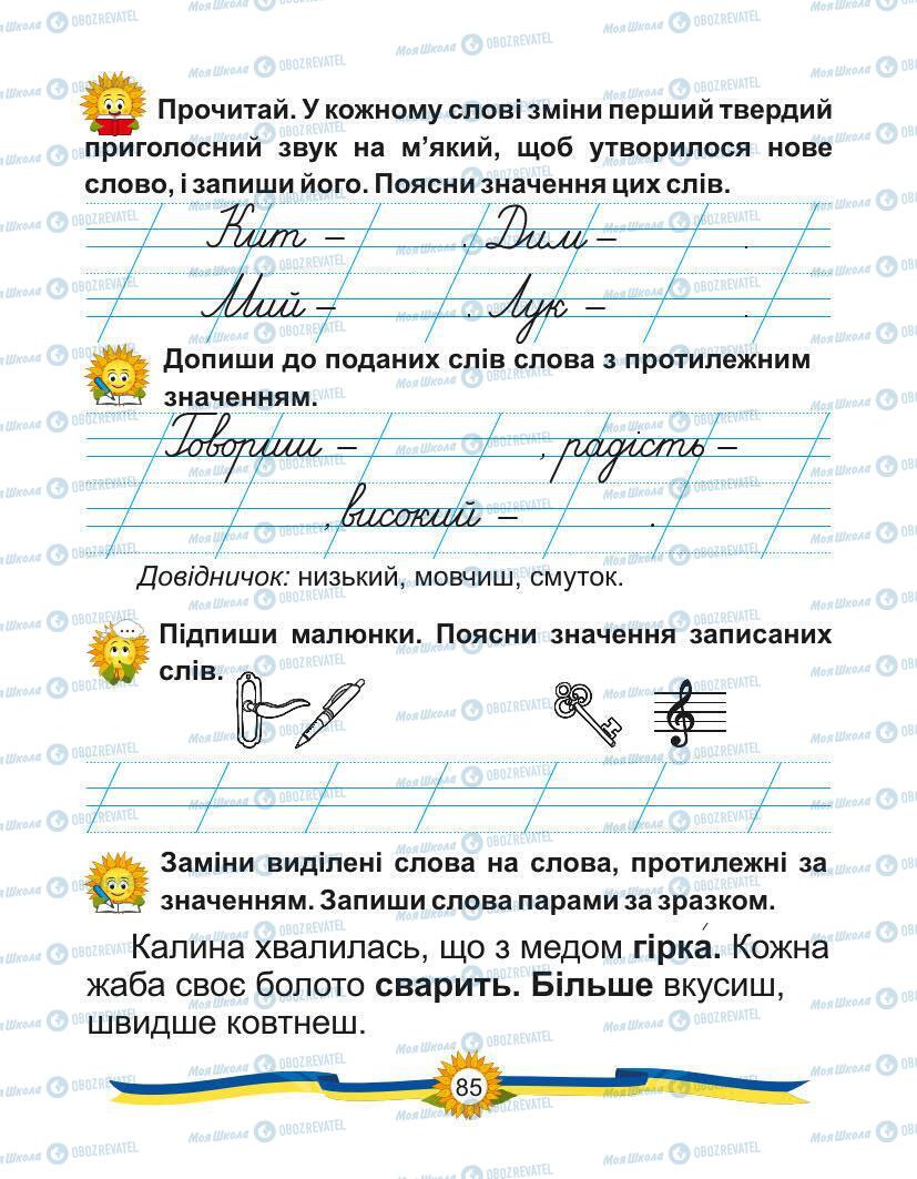 Підручники Українська мова 1 клас сторінка Сторінка  85