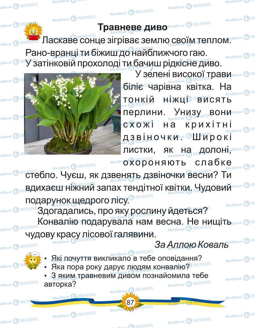 Підручники Українська мова 1 клас сторінка Сторінка  87