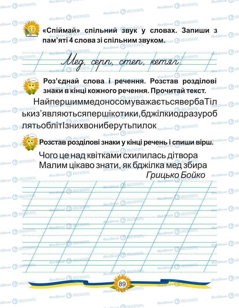 Підручники Українська мова 1 клас сторінка Сторінка  89