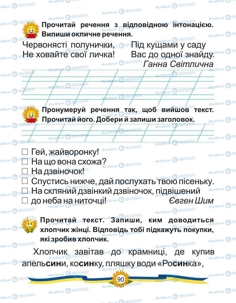 Підручники Українська мова 1 клас сторінка Сторінка  90