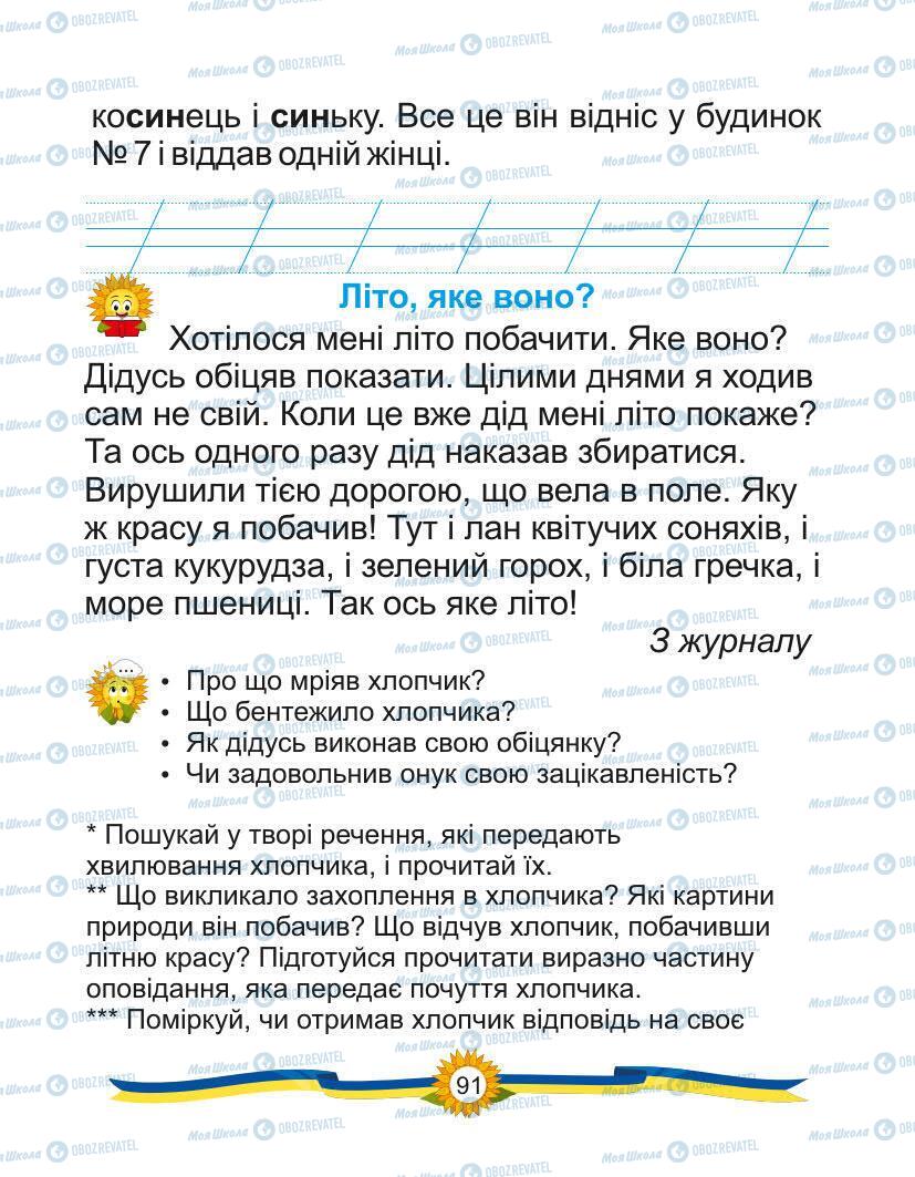 Підручники Українська мова 1 клас сторінка Сторінка  91