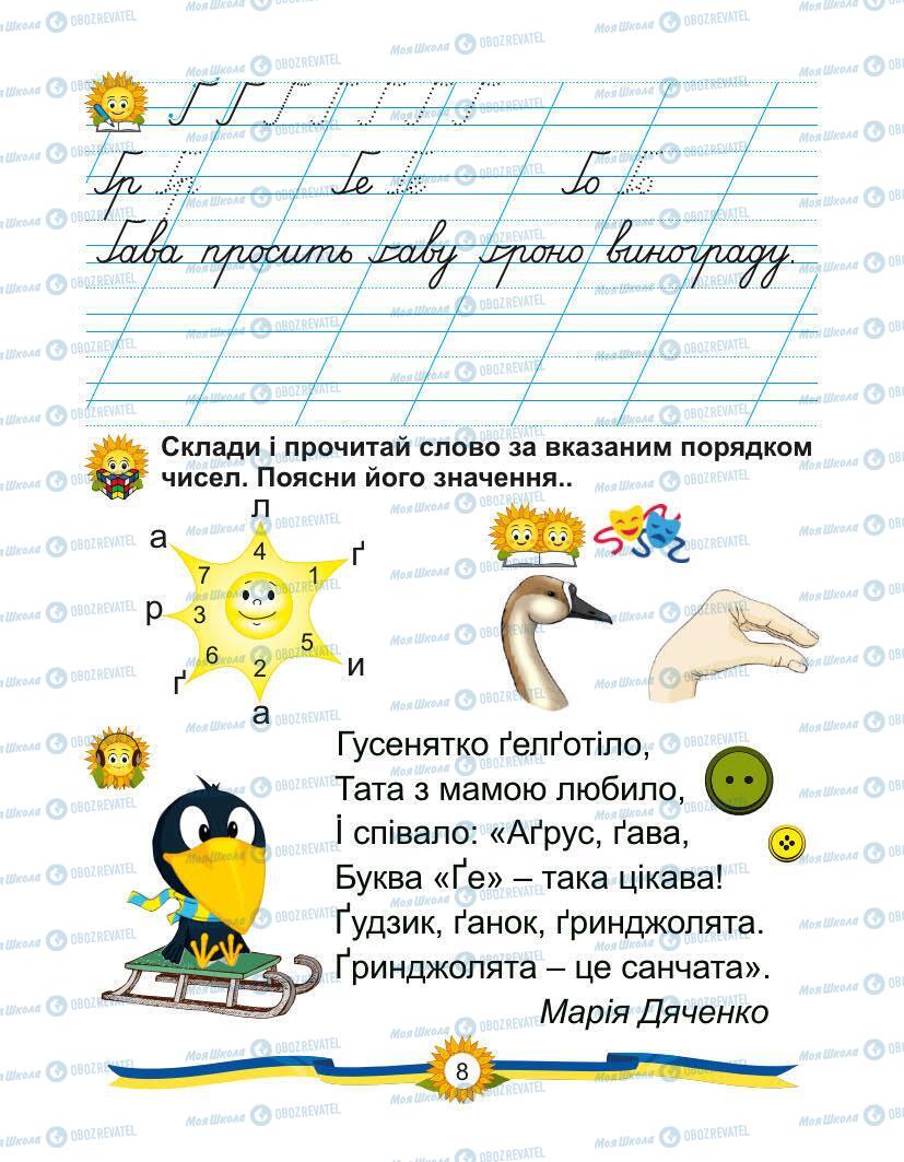 Підручники Українська мова 1 клас сторінка Сторінка  8