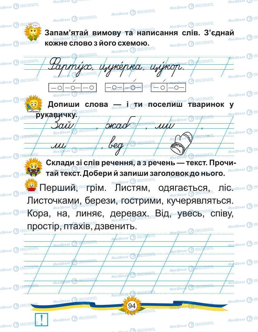 Підручники Українська мова 1 клас сторінка Сторінка  94