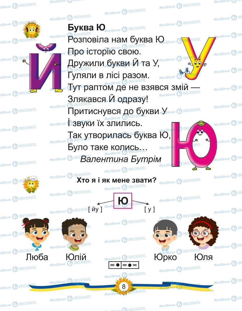 Підручники Українська мова 1 клас сторінка Сторінка  8