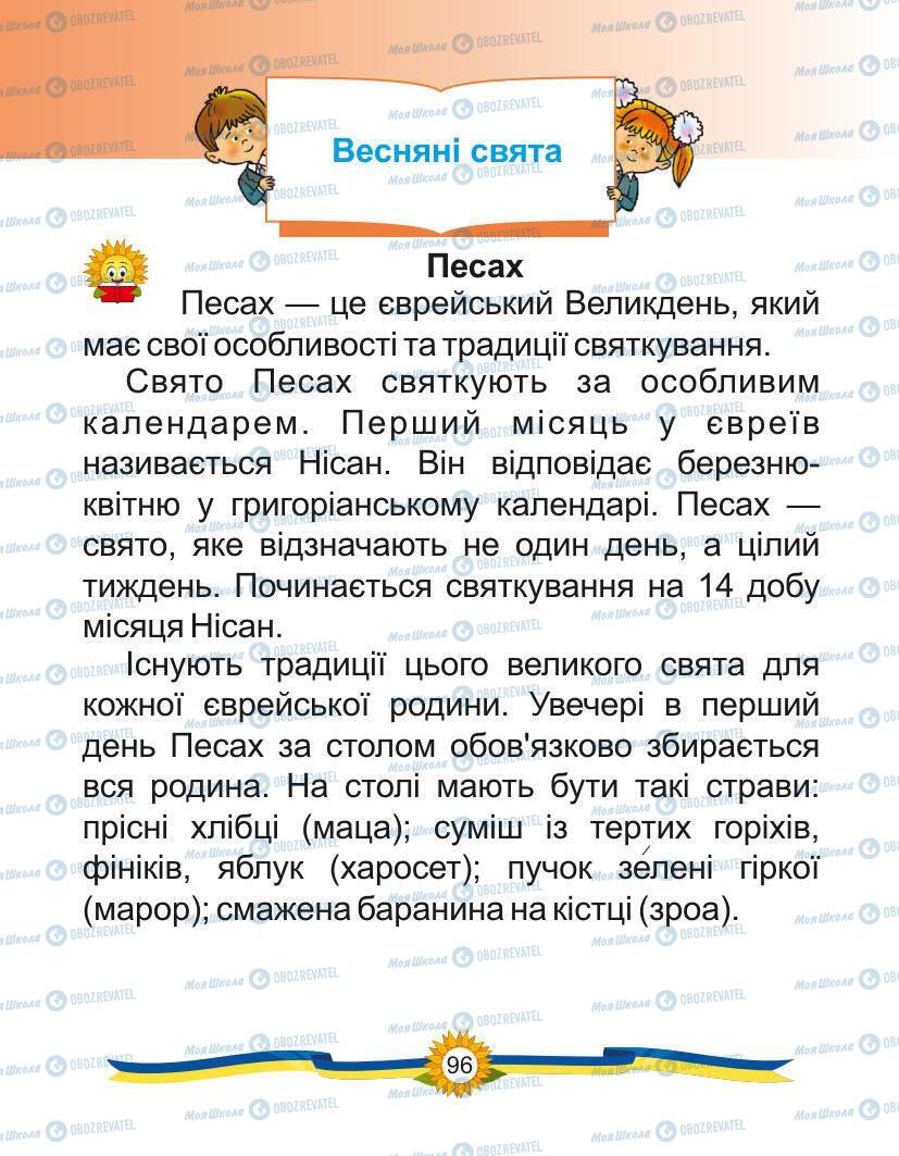 Підручники Українська мова 1 клас сторінка Сторінка  96