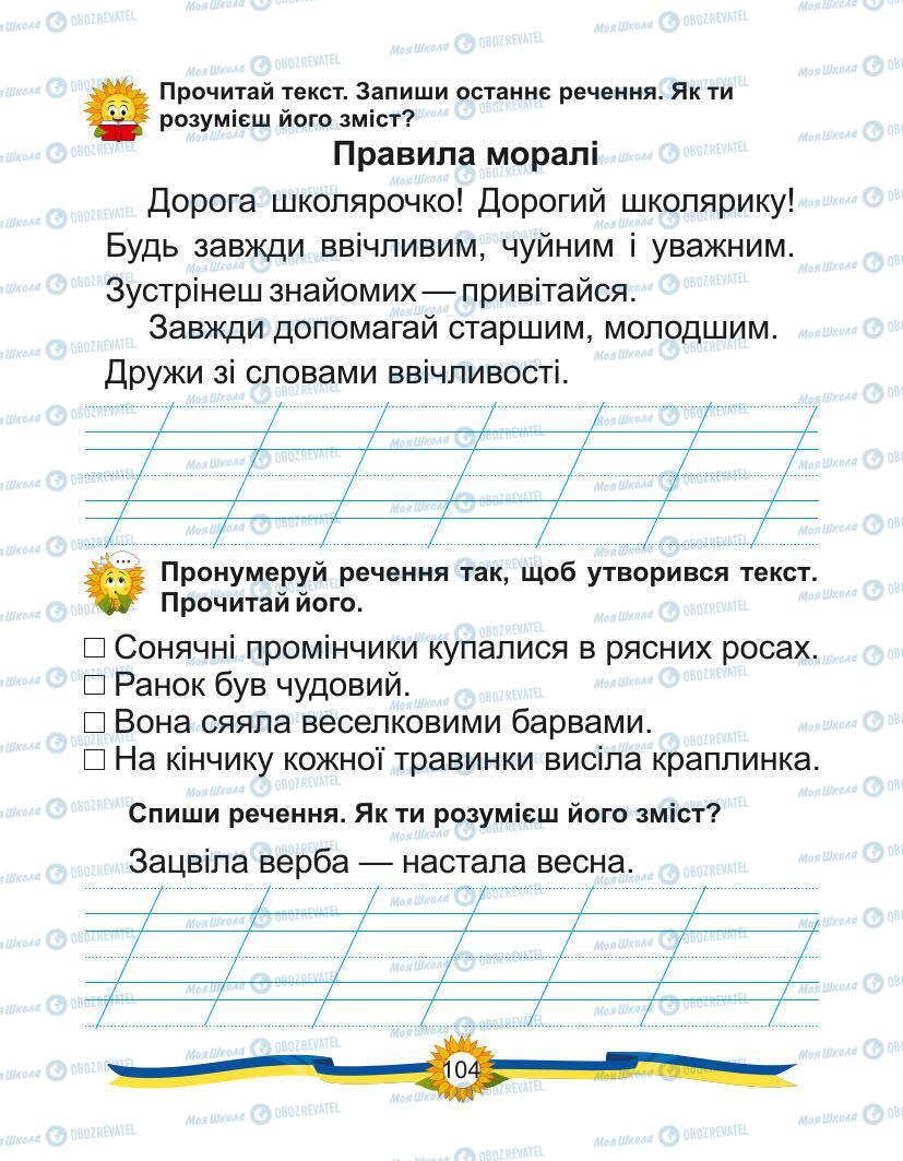 Підручники Українська мова 1 клас сторінка Сторінка  104