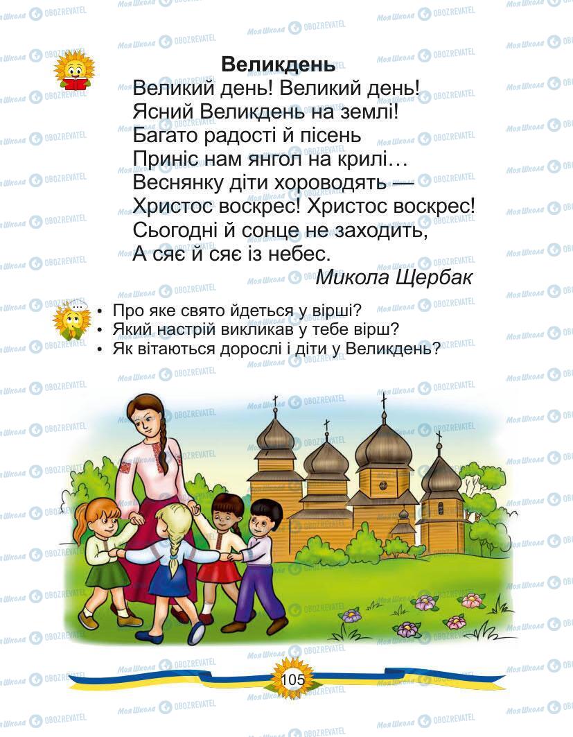 Учебники Укр мова 1 класс страница Сторінка  105