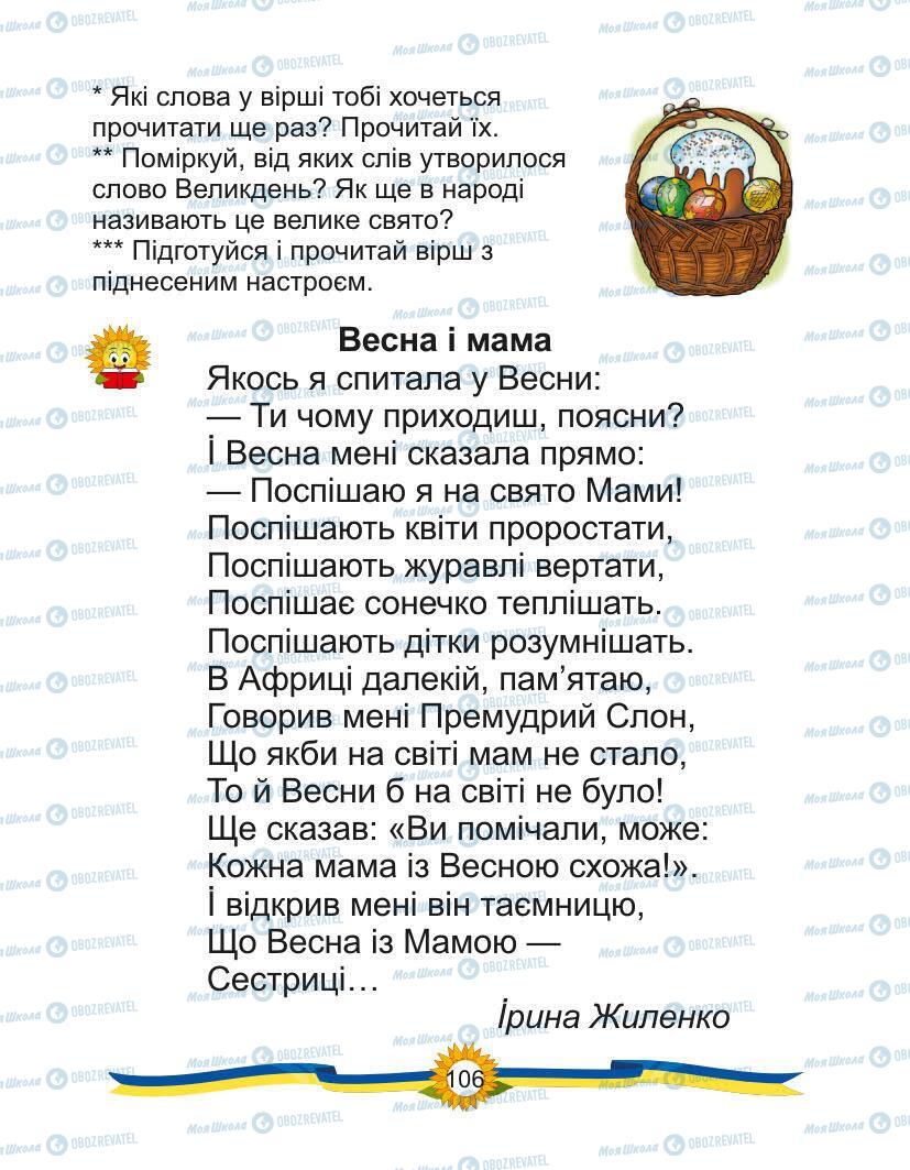 Підручники Українська мова 1 клас сторінка Сторінка  106