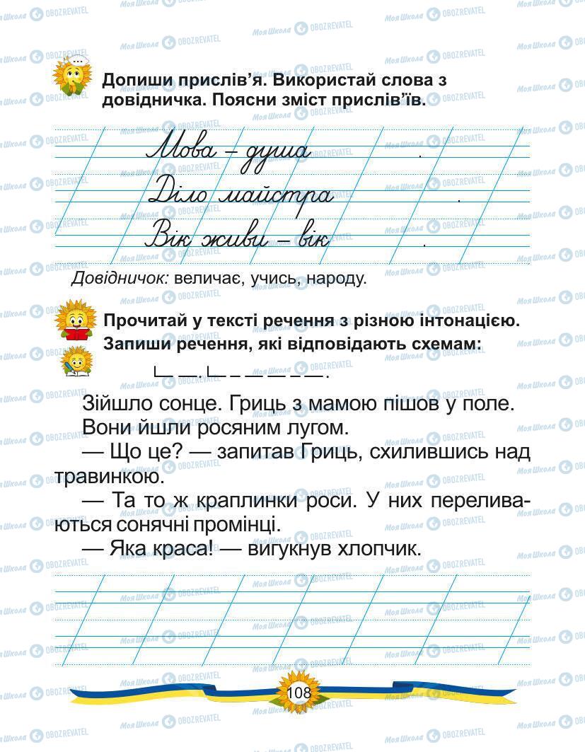 Підручники Українська мова 1 клас сторінка Сторінка  108