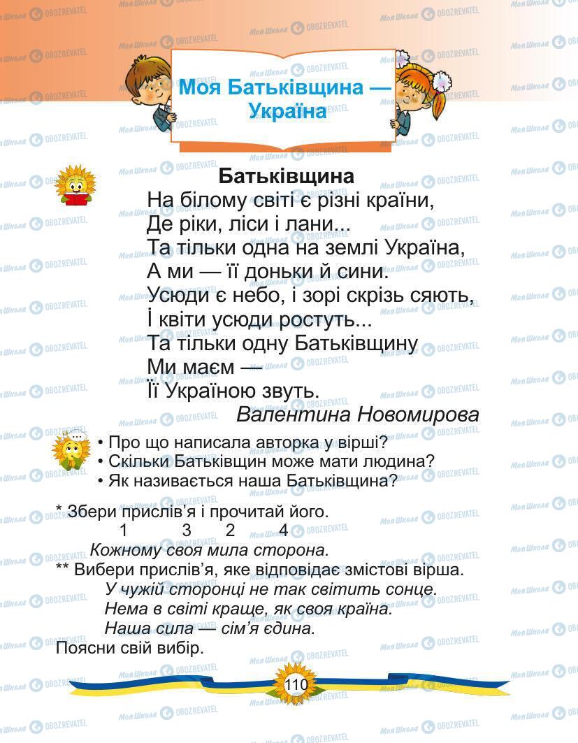 Підручники Українська мова 1 клас сторінка Сторінка  110