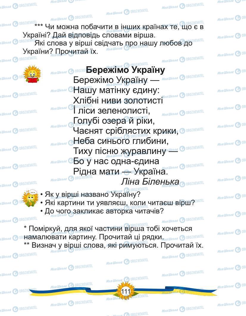 Підручники Українська мова 1 клас сторінка Сторінка  111