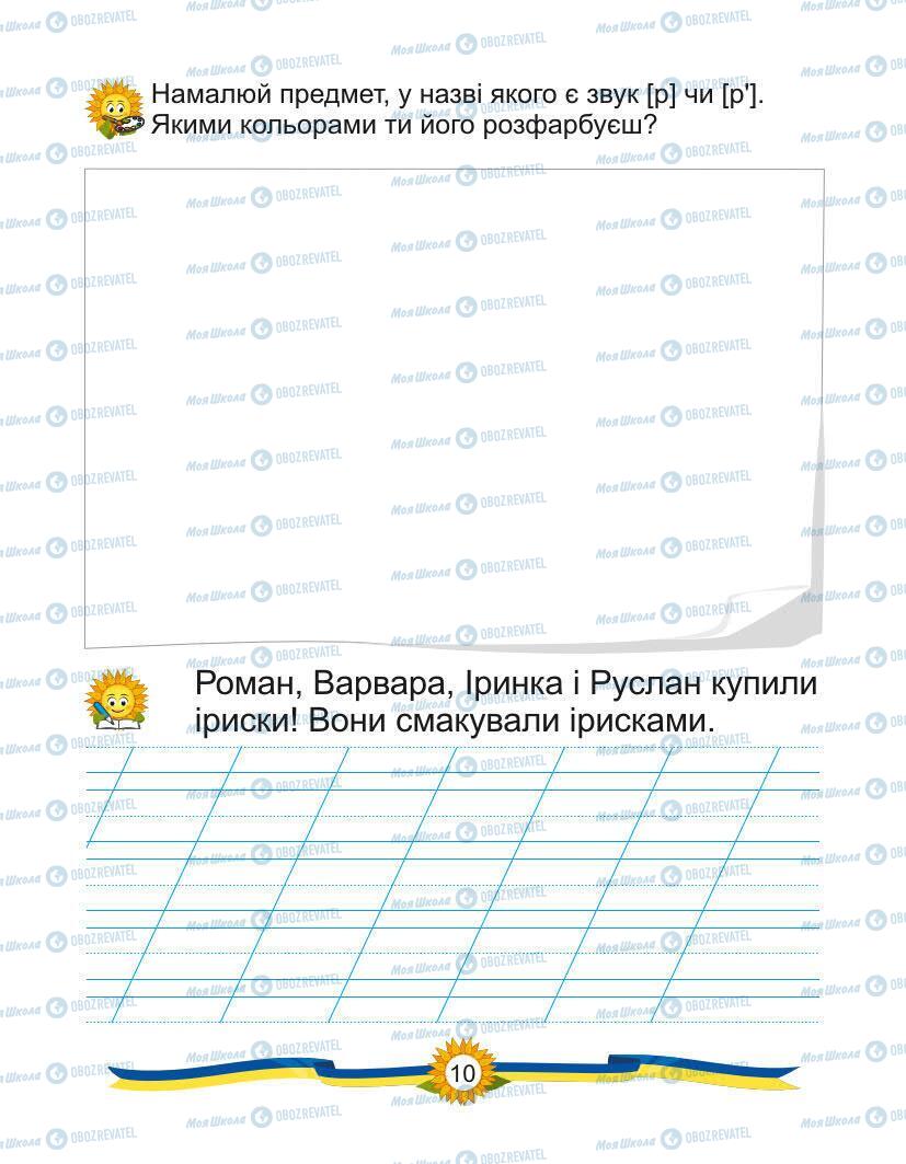 Підручники Українська мова 1 клас сторінка Сторінка  10