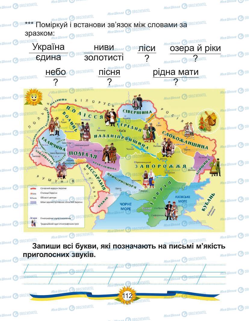 Підручники Українська мова 1 клас сторінка Сторінка  112