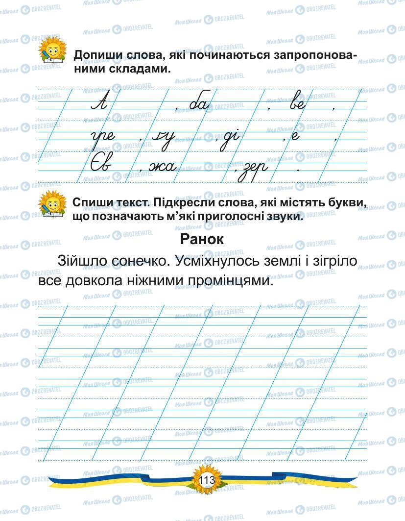 Підручники Українська мова 1 клас сторінка Сторінка  113