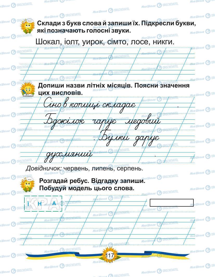 Підручники Українська мова 1 клас сторінка Сторінка  117