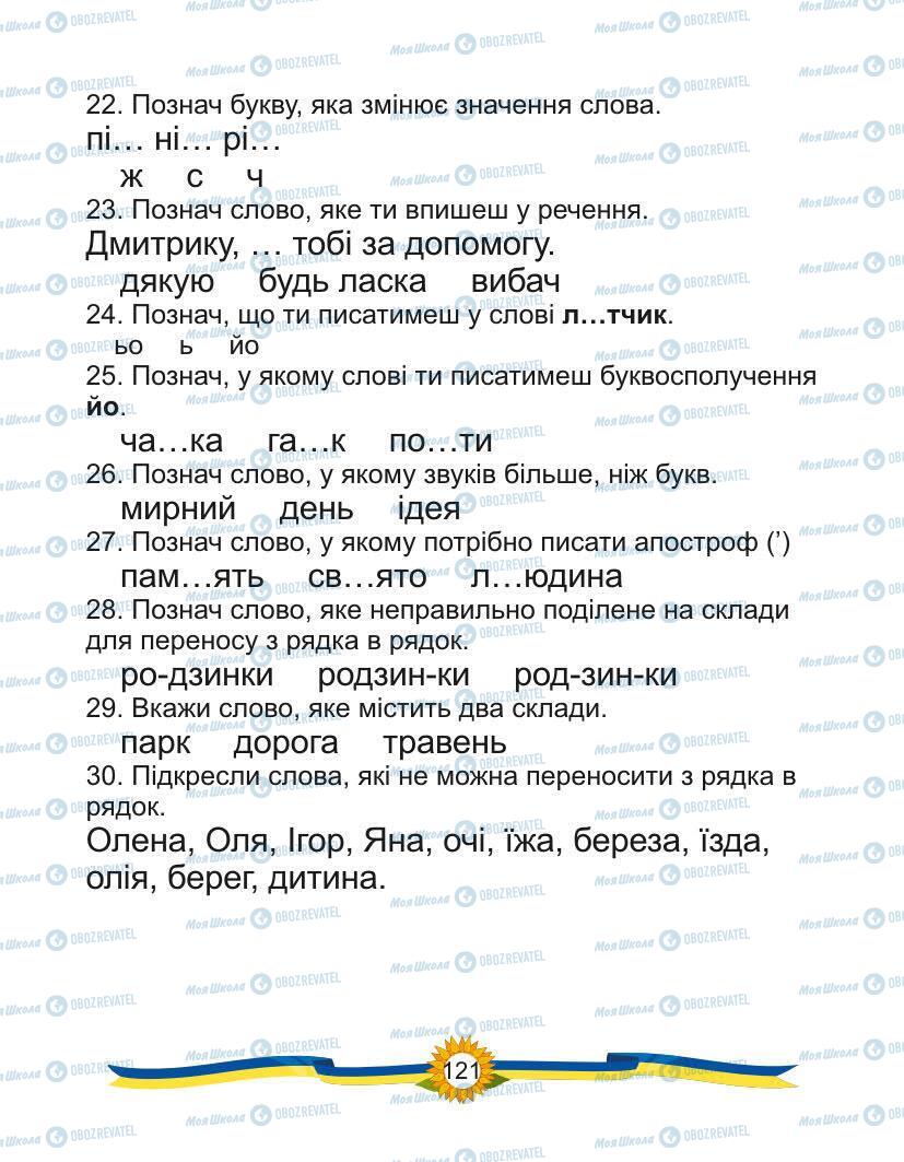 Підручники Українська мова 1 клас сторінка Сторінка  121