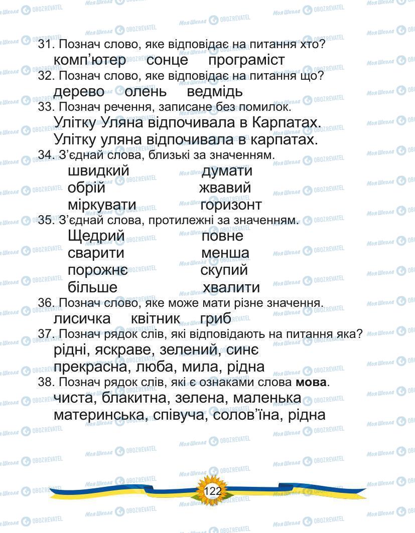 Учебники Укр мова 1 класс страница Сторінка  122