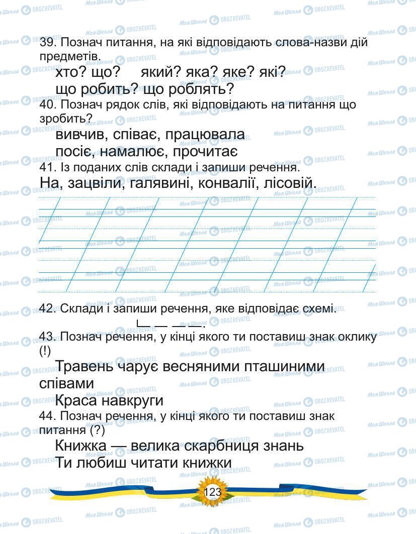 Учебники Укр мова 1 класс страница Сторінка  123