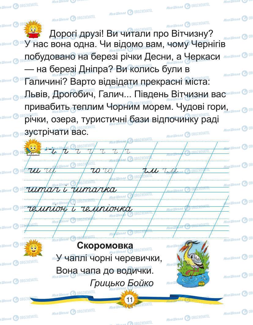 Підручники Українська мова 1 клас сторінка Сторінка  11