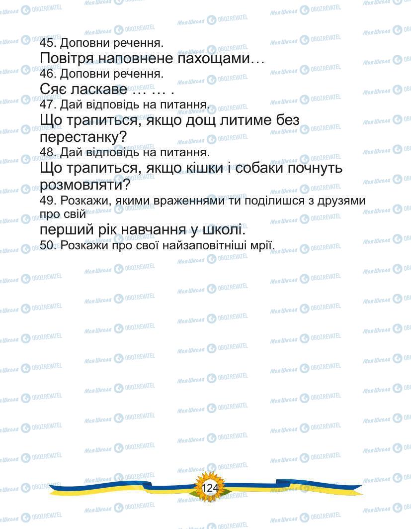 Підручники Українська мова 1 клас сторінка Сторінка  124