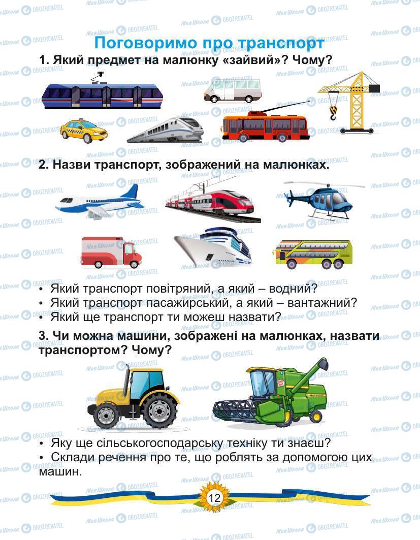 Підручники Українська мова 1 клас сторінка Сторінка  12