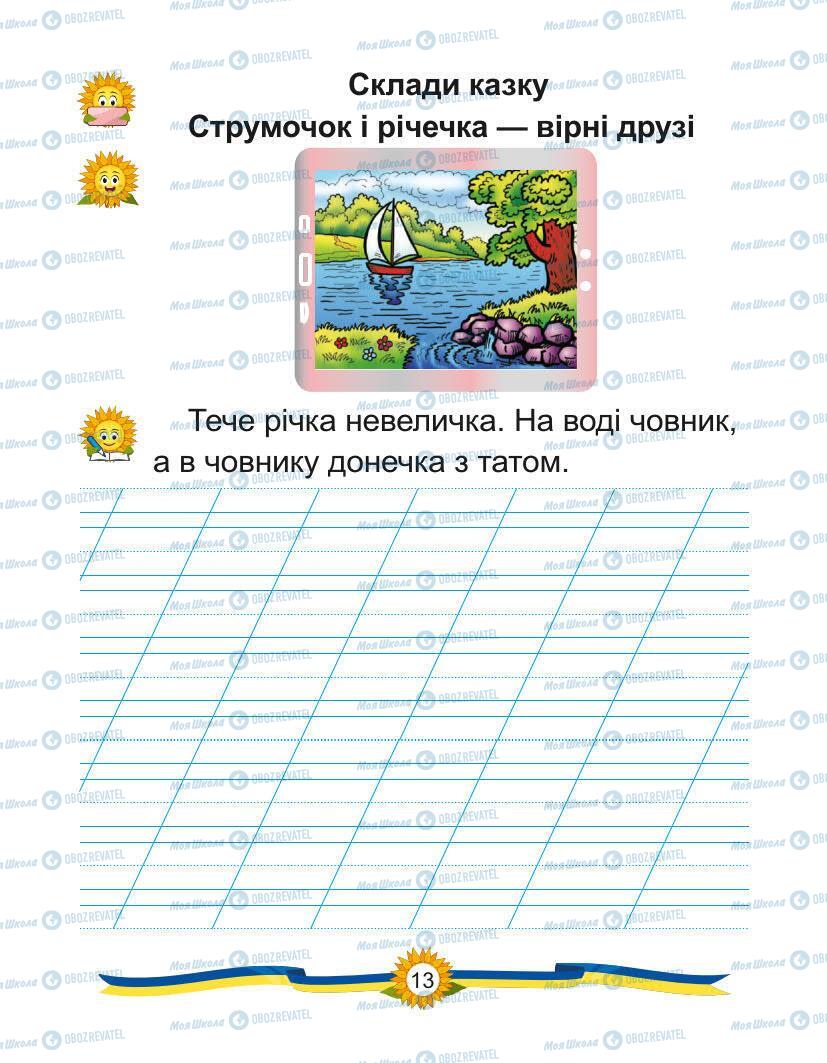 Підручники Українська мова 1 клас сторінка Сторінка  13