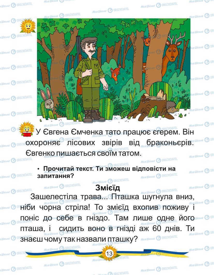 Підручники Українська мова 1 клас сторінка Сторінка  13