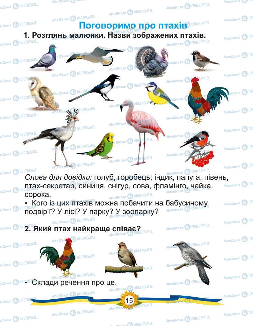 Підручники Українська мова 1 клас сторінка Сторінка  15