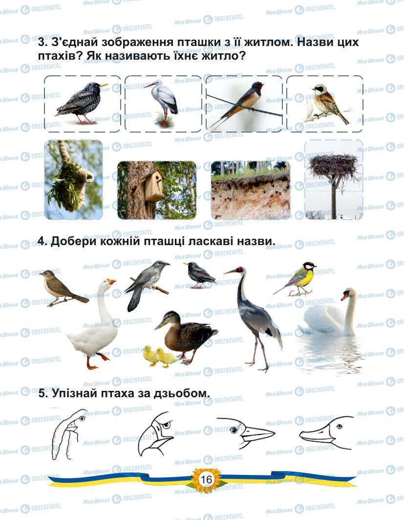 Учебники Укр мова 1 класс страница Сторінка  16