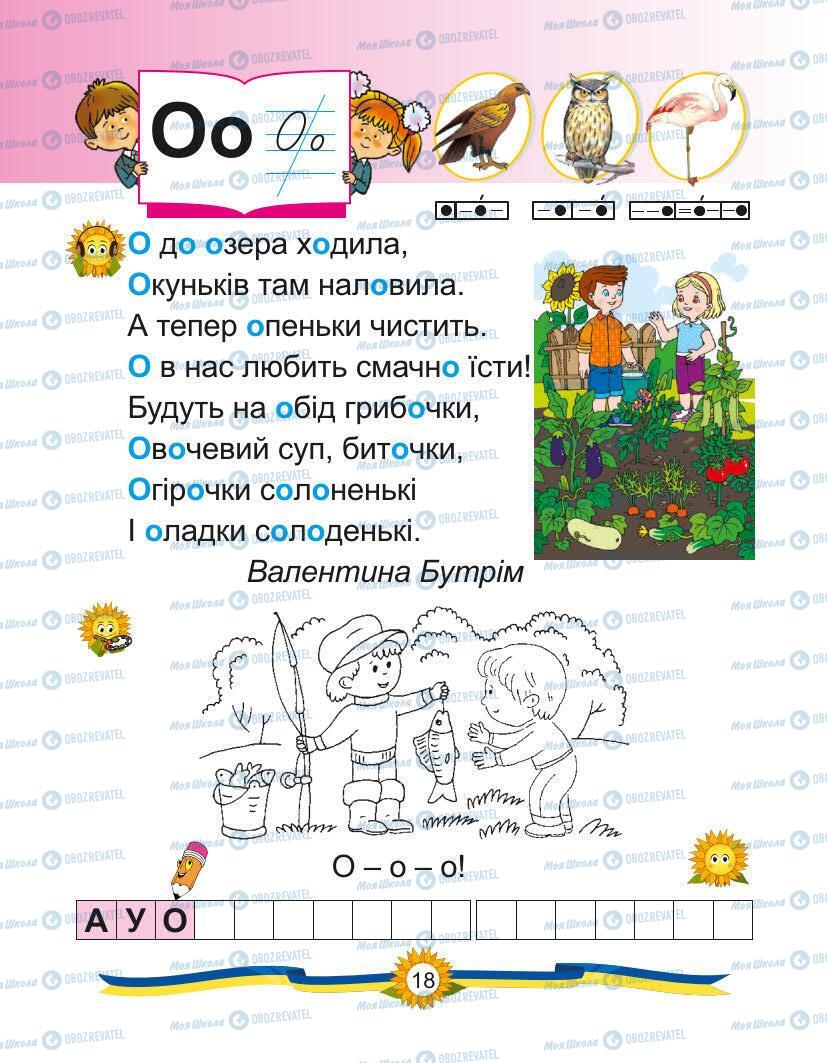 Підручники Українська мова 1 клас сторінка Сторінка  18