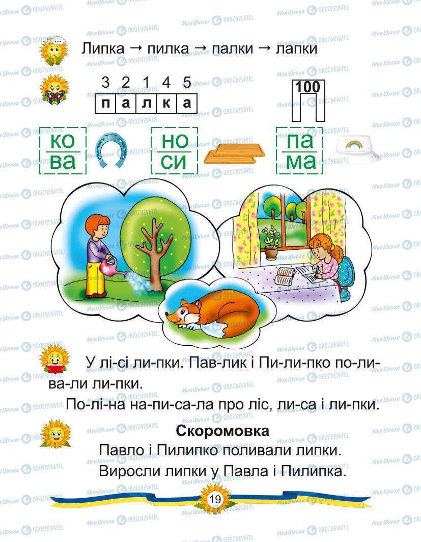 Підручники Українська мова 1 клас сторінка Сторінка  19