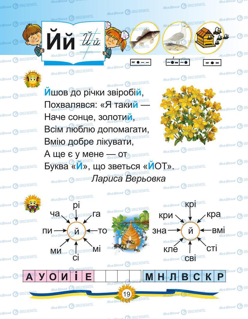 Учебники Укр мова 1 класс страница Сторінка  19