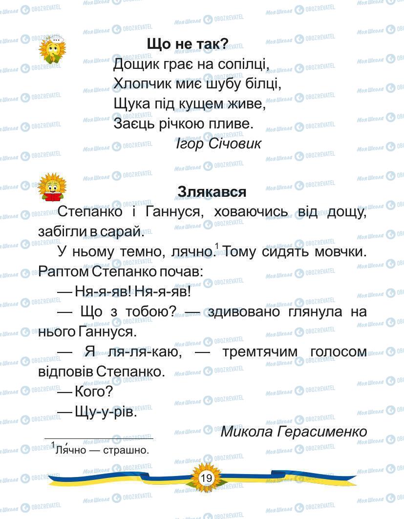 Підручники Українська мова 1 клас сторінка Сторінка  19