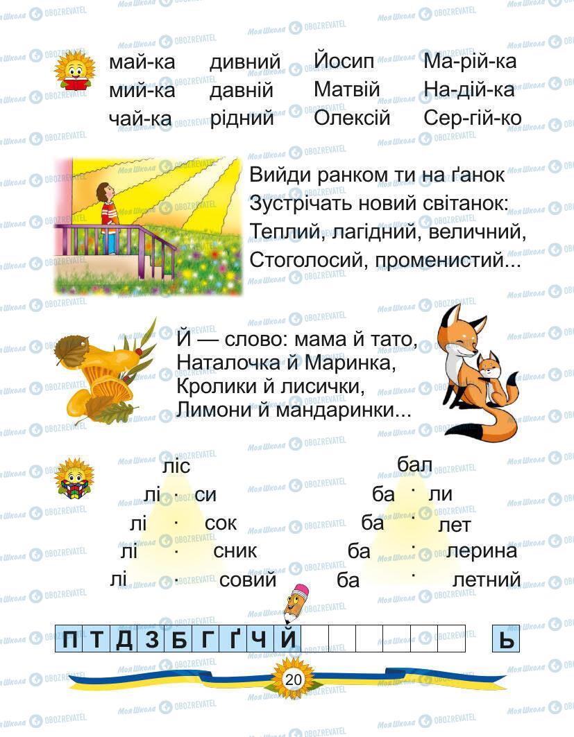 Підручники Українська мова 1 клас сторінка Сторінка  20