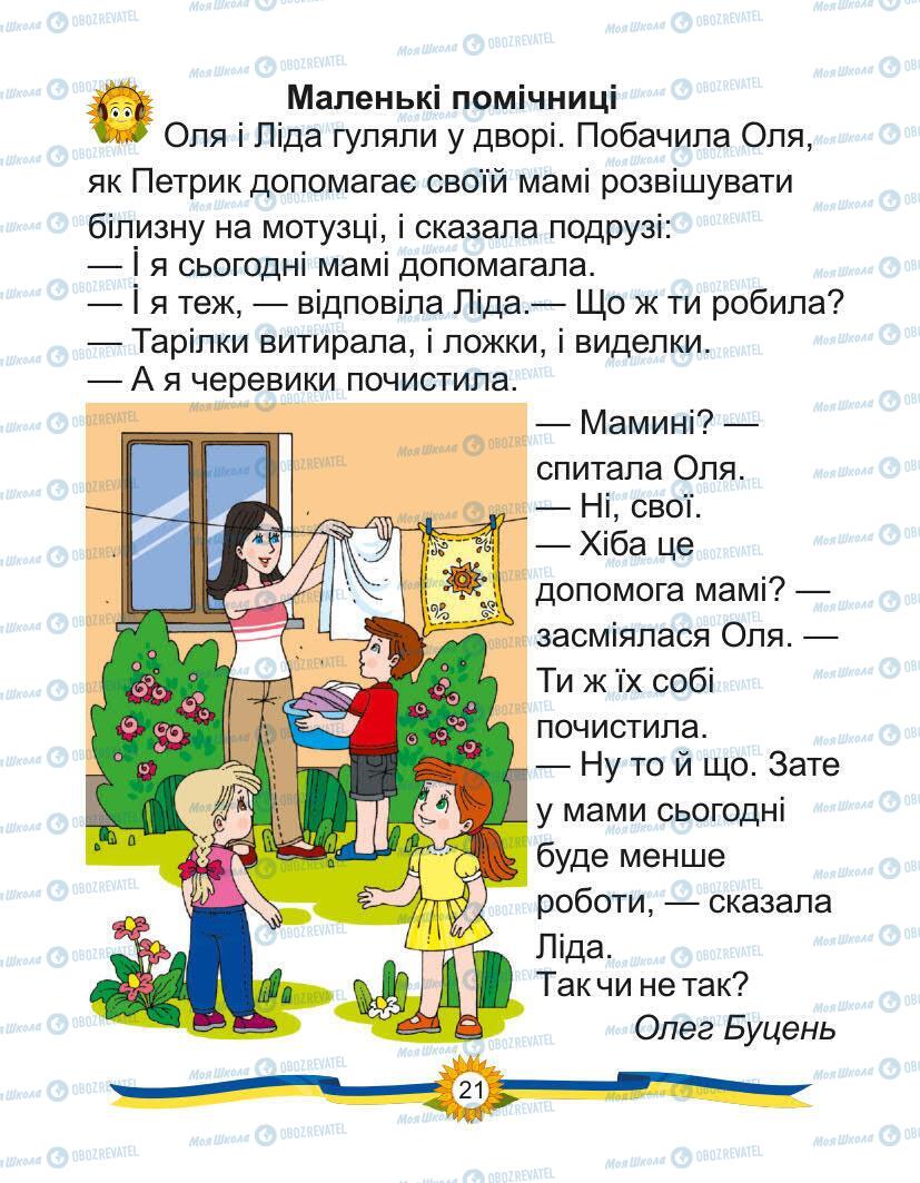 Підручники Українська мова 1 клас сторінка Сторінка  21