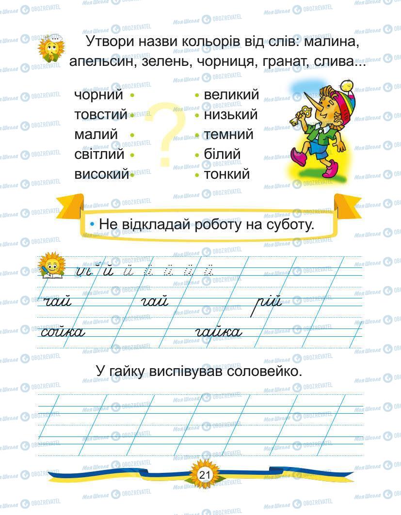 Підручники Українська мова 1 клас сторінка Сторінка  21