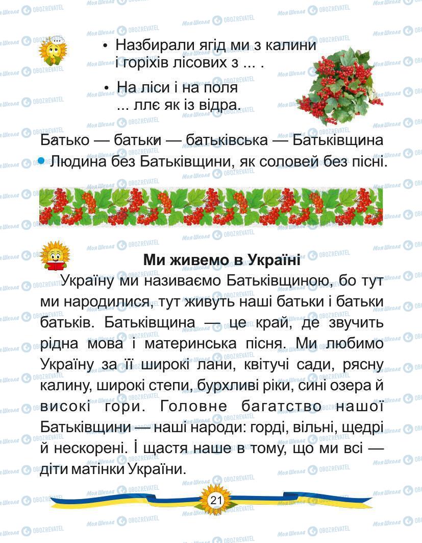 Підручники Українська мова 1 клас сторінка Сторінка  21