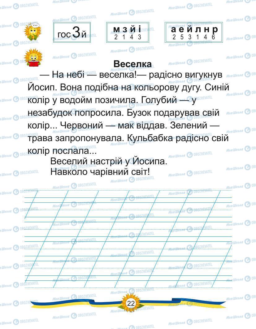 Підручники Українська мова 1 клас сторінка Сторінка  22