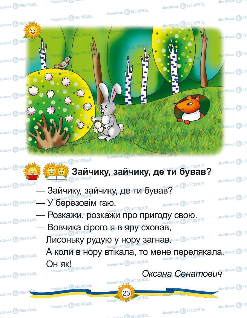 Підручники Українська мова 1 клас сторінка Сторінка  23