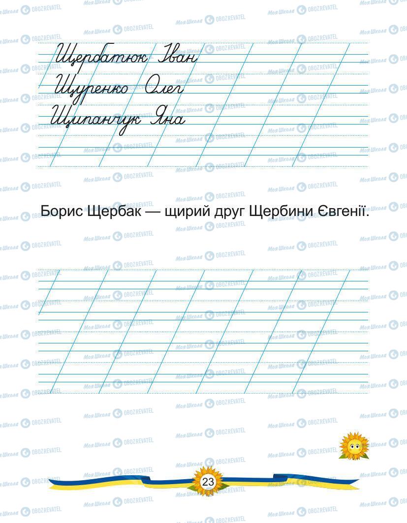 Підручники Українська мова 1 клас сторінка Сторінка  23