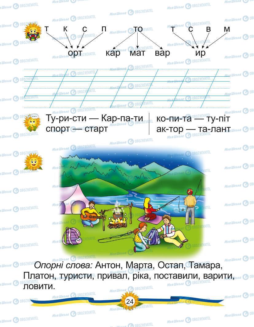 Підручники Українська мова 1 клас сторінка Сторінка  24